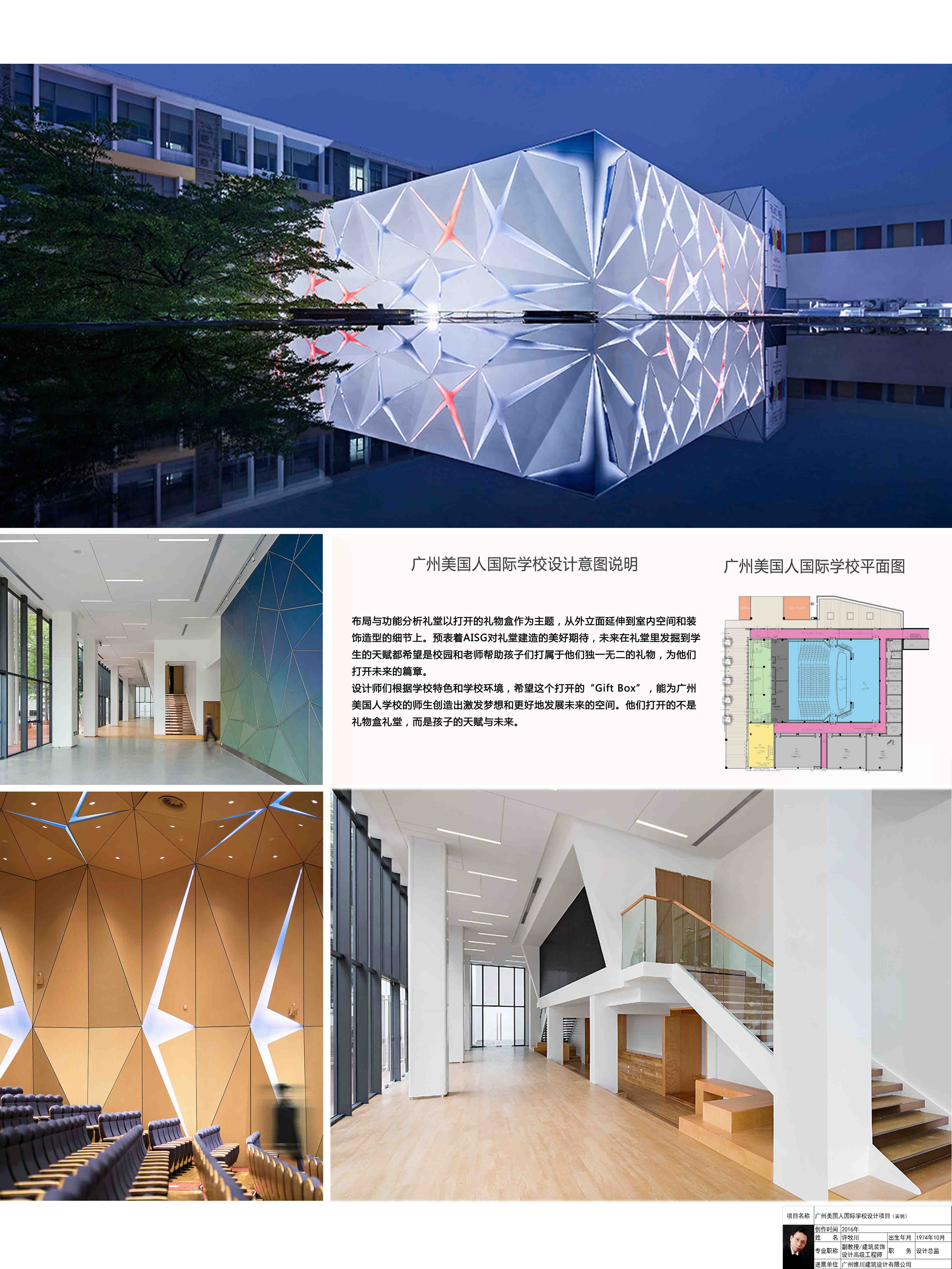 第十二届双年展金奖作品-广州美国人国际学校设计项目